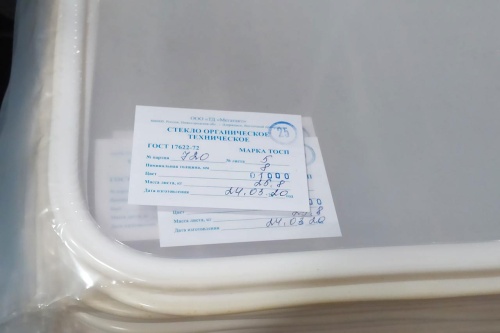 Оргстекло 8 мм ТОСП (1500х1700 мм, 26,0 кг) ГОСТ 17622-72